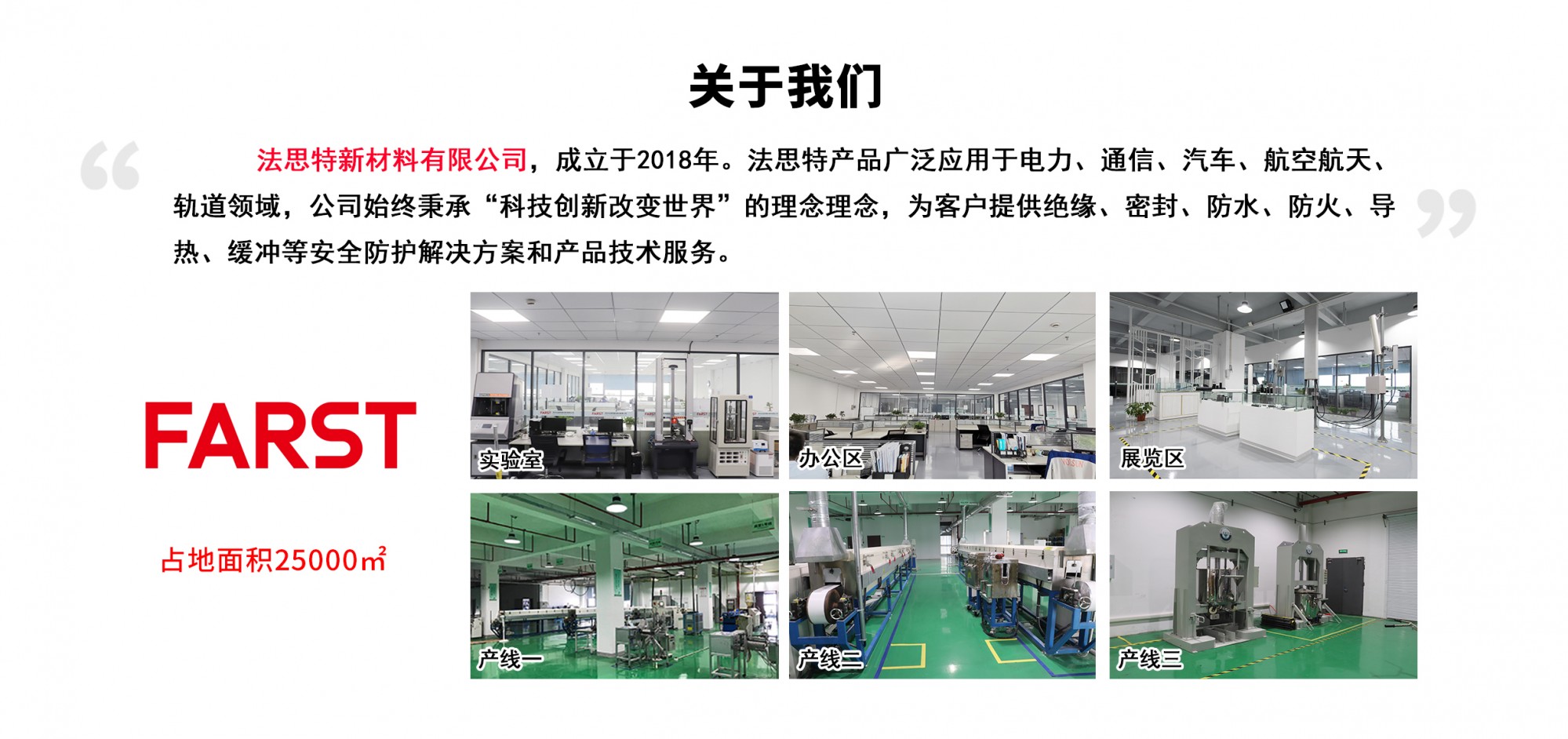 法思特企業介紹