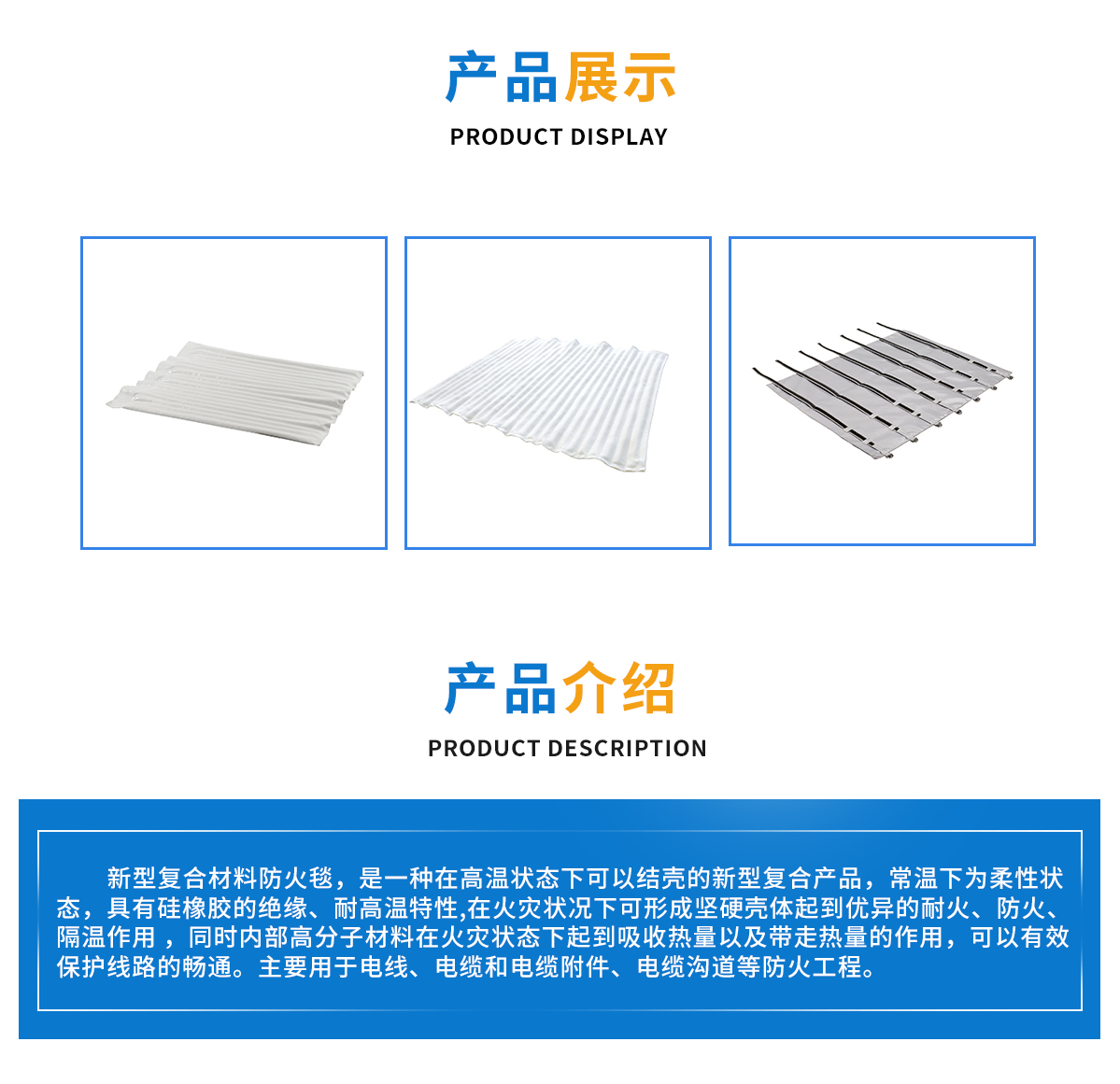 復(fù)合防火毯介紹